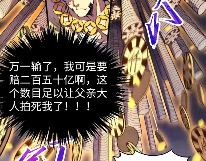 漫画《这一世我要当至尊》第447话 千亿赌注第55张图