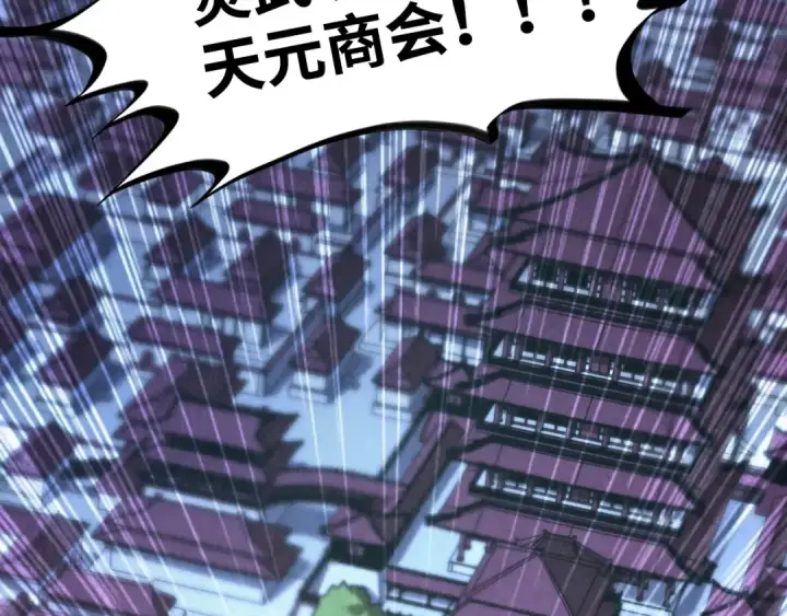 漫画《这一世我要当至尊》第447话 千亿赌注第6张图