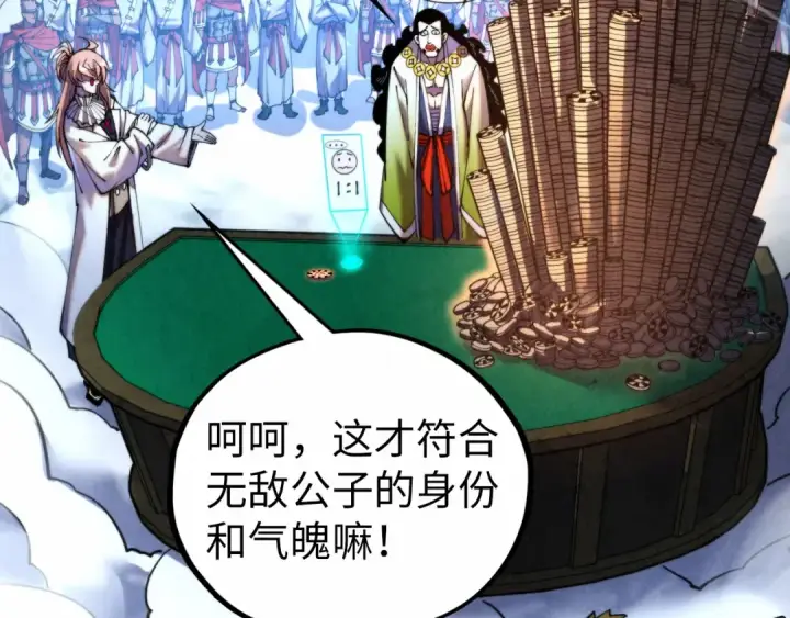 漫画《这一世我要当至尊》第447话 千亿赌注第61张图
