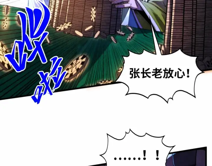 漫画《这一世我要当至尊》第447话 千亿赌注第70张图
