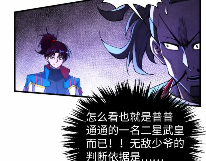 漫画《这一世我要当至尊》第447话 千亿赌注第71张图