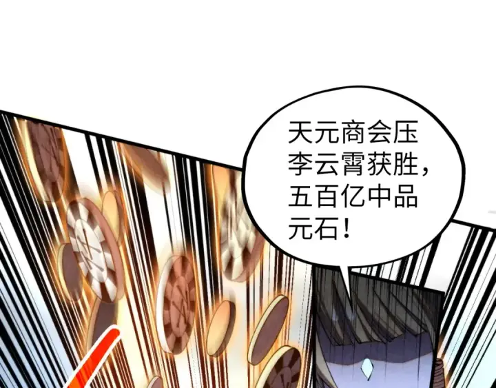 漫画《这一世我要当至尊》第447话 千亿赌注第73张图