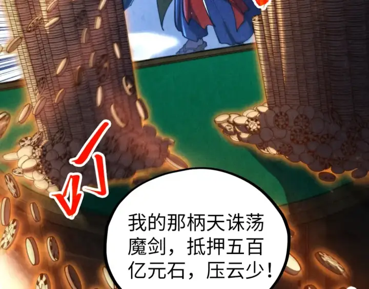 漫画《这一世我要当至尊》第447话 千亿赌注第75张图