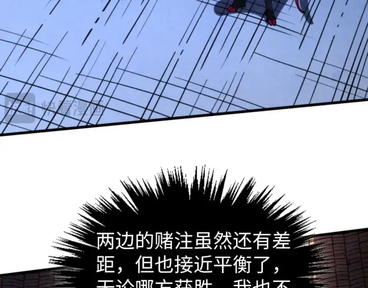 漫画《这一世我要当至尊》第447话 千亿赌注第79张图