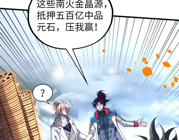 漫画《这一世我要当至尊》第447话 千亿赌注第82张图