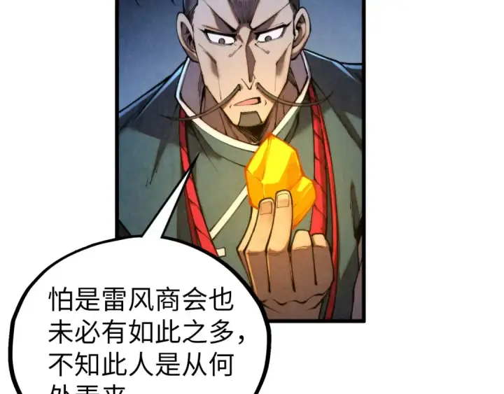 漫画《这一世我要当至尊》第447话 千亿赌注第86张图