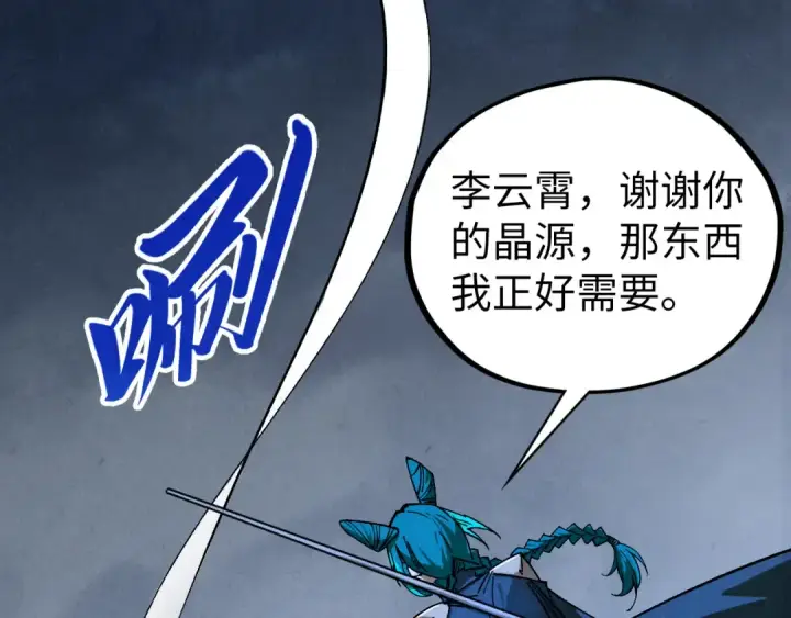 漫画《这一世我要当至尊》第447话 千亿赌注第91张图