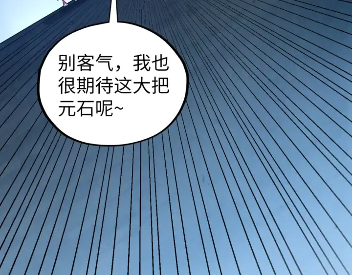 漫画《这一世我要当至尊》第447话 千亿赌注第93张图