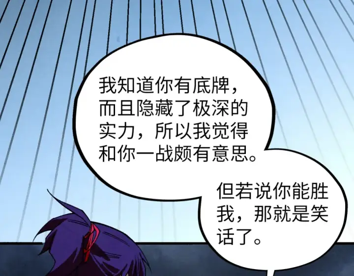 漫画《这一世我要当至尊》第447话 千亿赌注第94张图