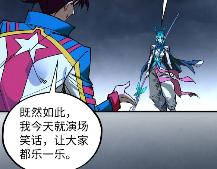 漫画《这一世我要当至尊》第447话 千亿赌注第95张图