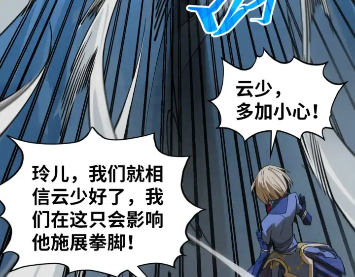 漫画《这一世我要当至尊》第447话 千亿赌注第99张图