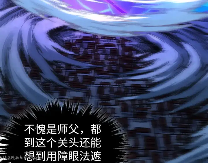 漫画《这一世我要当至尊》第448话 十日同天第104张图