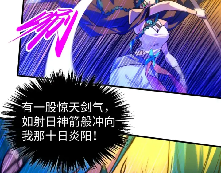 漫画《这一世我要当至尊》第448话 十日同天第114张图