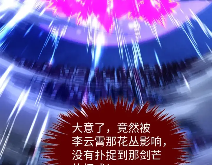 漫画《这一世我要当至尊》第448话 十日同天第118张图