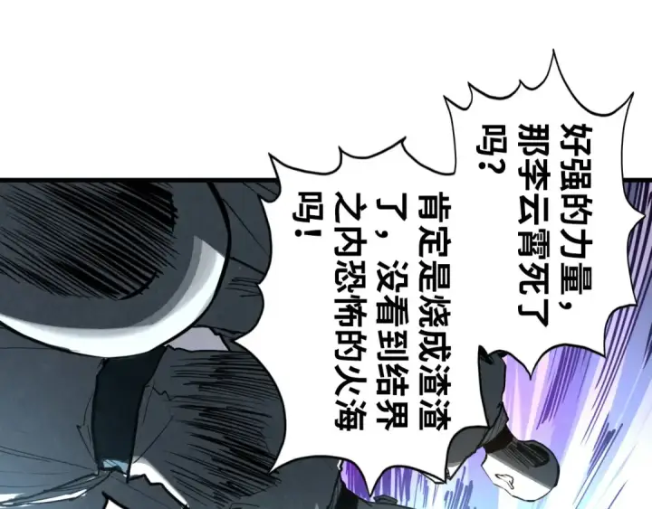 漫画《这一世我要当至尊》第448话 十日同天第121张图