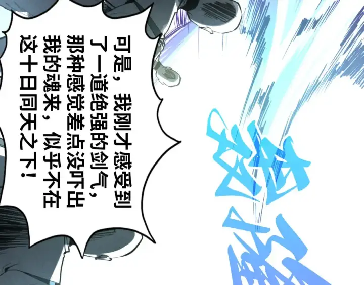 漫画《这一世我要当至尊》第448话 十日同天第122张图