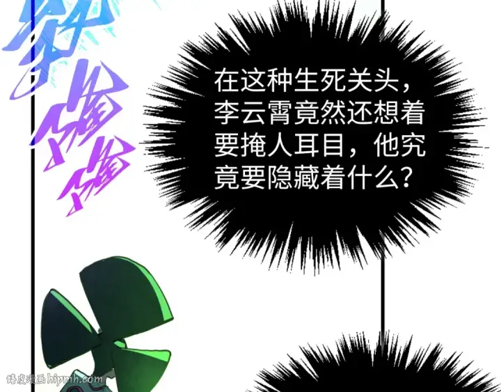 漫画《这一世我要当至尊》第448话 十日同天第128张图