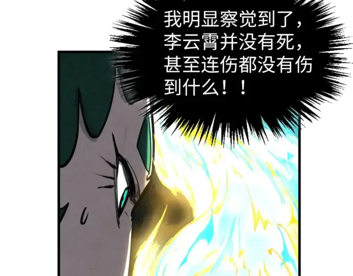 漫画《这一世我要当至尊》第448话 十日同天第131张图