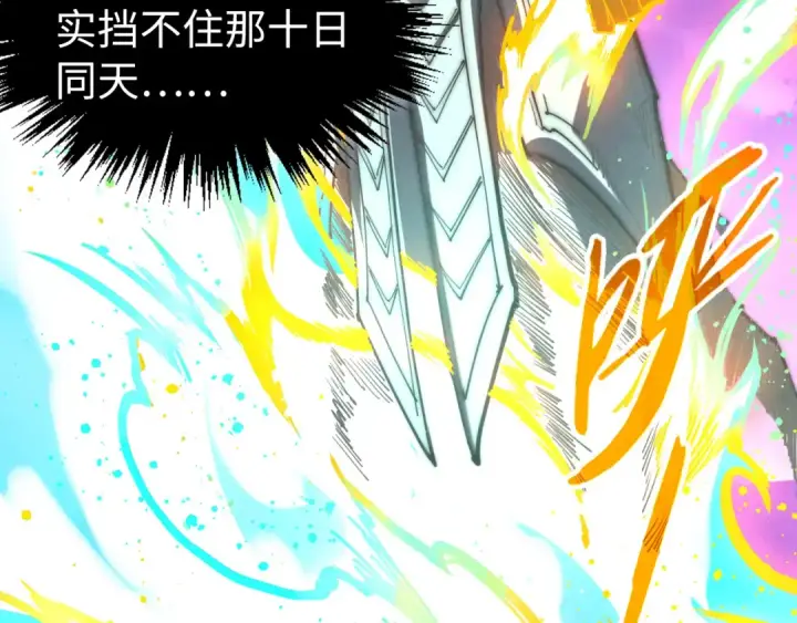 漫画《这一世我要当至尊》第448话 十日同天第137张图