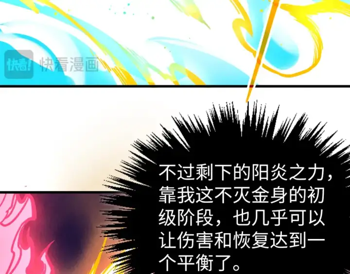漫画《这一世我要当至尊》第448话 十日同天第138张图