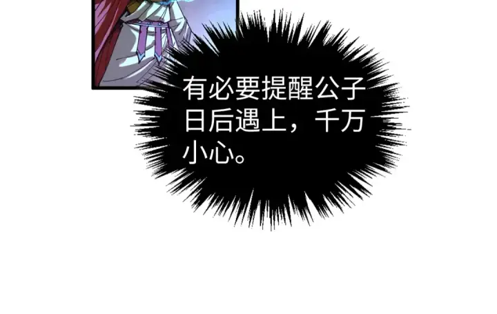 漫画《这一世我要当至尊》第448话 十日同天第145张图
