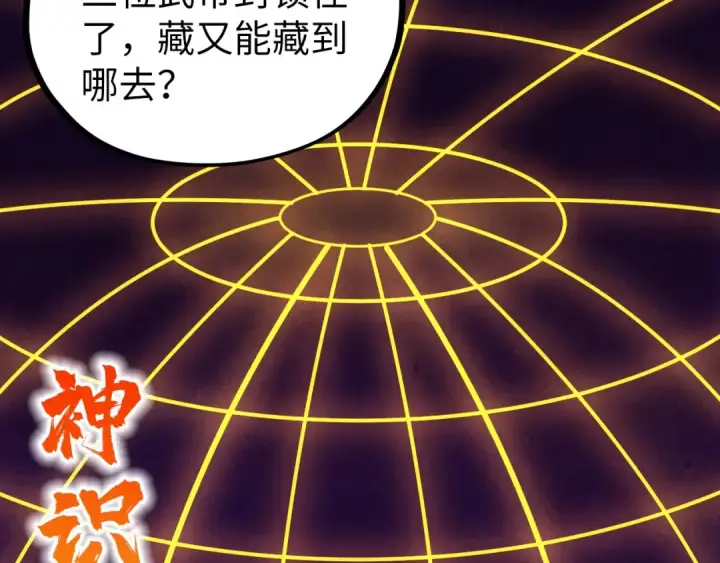 漫画《这一世我要当至尊》第448话 十日同天第151张图