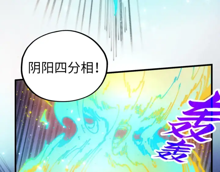 漫画《这一世我要当至尊》第448话 十日同天第17张图