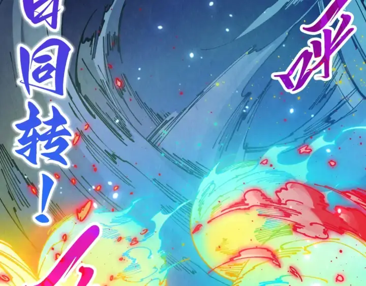 漫画《这一世我要当至尊》第448话 十日同天第19张图