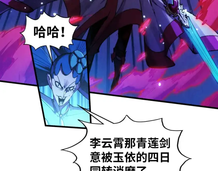 漫画《这一世我要当至尊》第448话 十日同天第22张图