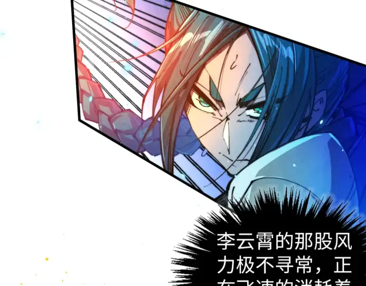 漫画《这一世我要当至尊》第448话 十日同天第43张图