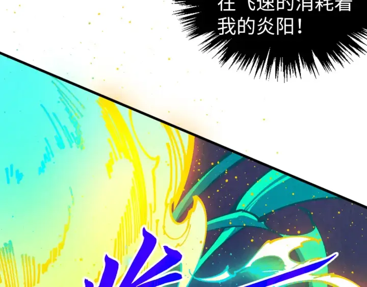 漫画《这一世我要当至尊》第448话 十日同天第44张图