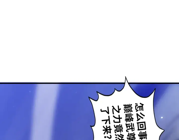 漫画《这一世我要当至尊》第448话 十日同天第5张图