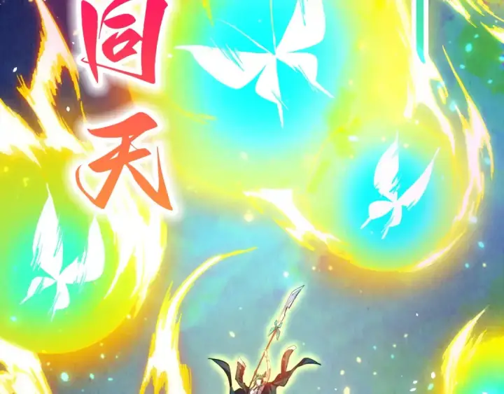 漫画《这一世我要当至尊》第448话 十日同天第54张图