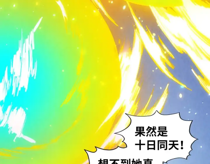 漫画《这一世我要当至尊》第448话 十日同天第57张图