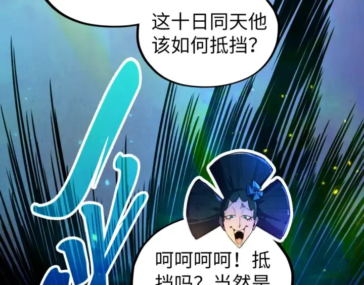 漫画《这一世我要当至尊》第448话 十日同天第59张图