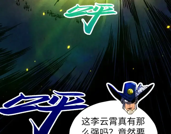 漫画《这一世我要当至尊》第448话 十日同天第62张图