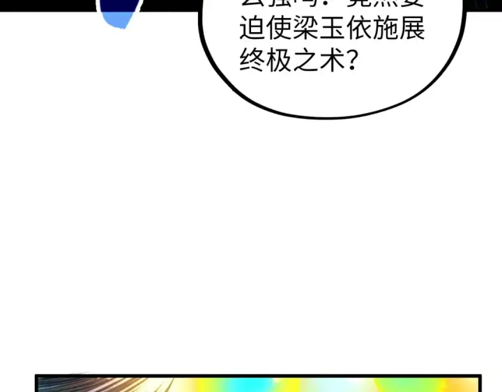 漫画《这一世我要当至尊》第448话 十日同天第63张图