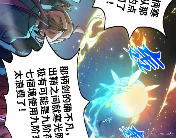 漫画《这一世我要当至尊》第448话 十日同天第8张图