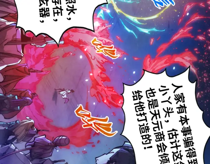 漫画《这一世我要当至尊》第448话 十日同天第9张图