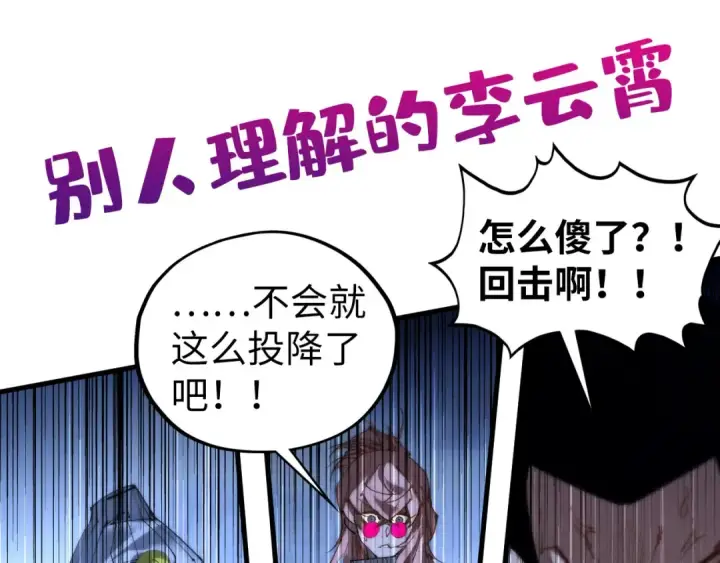 漫画《这一世我要当至尊》第448话 十日同天第90张图