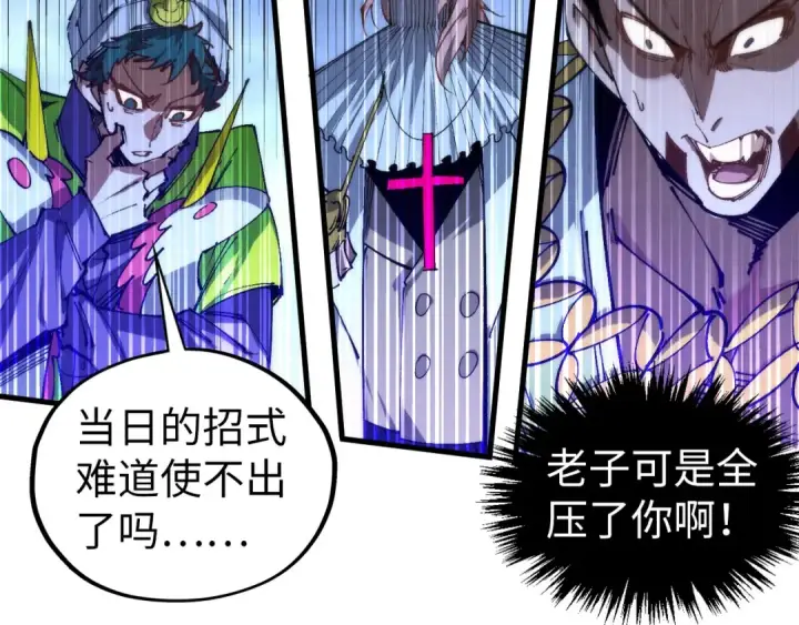 漫画《这一世我要当至尊》第448话 十日同天第91张图