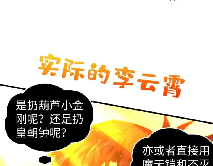 漫画《这一世我要当至尊》第448话 十日同天第92张图