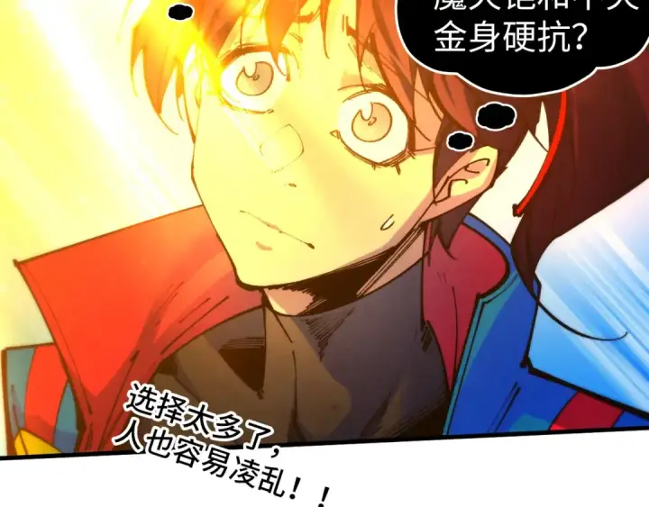 漫画《这一世我要当至尊》第448话 十日同天第93张图
