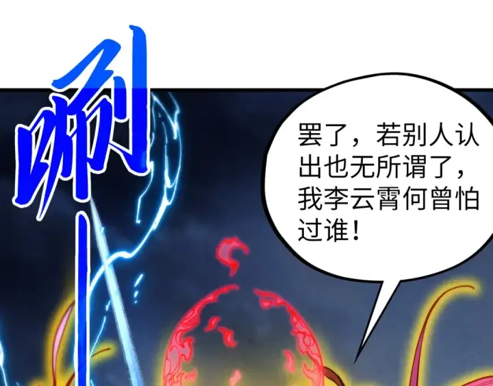 漫画《这一世我要当至尊》第448话 十日同天第95张图