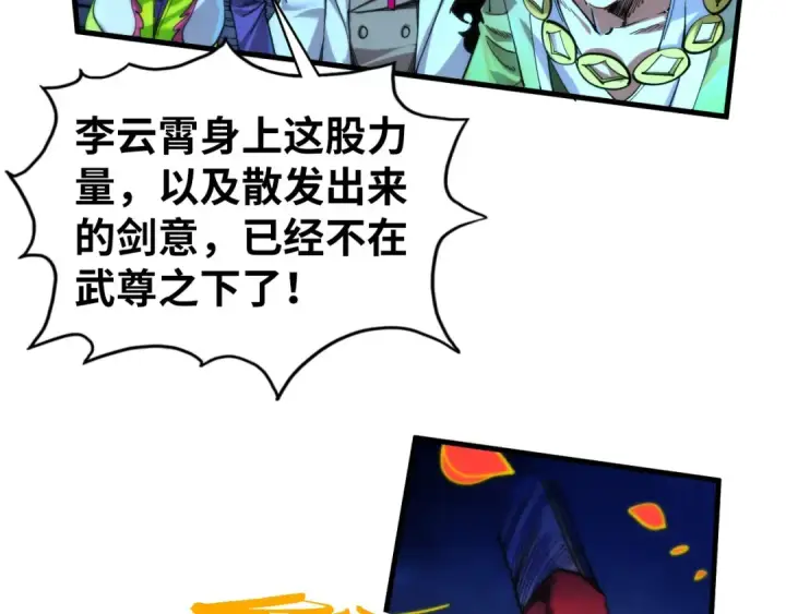 漫画《这一世我要当至尊》第448话 十日同天第99张图