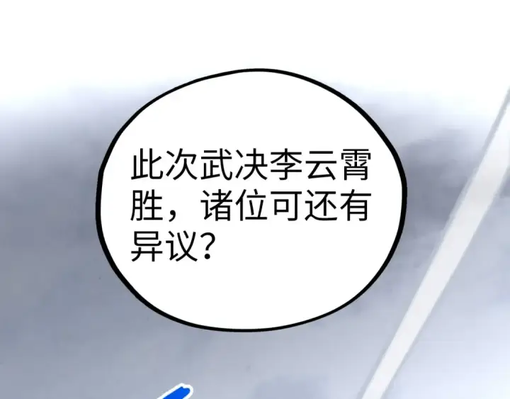 漫画《这一世我要当至尊》第449话 轻易破解第106张图