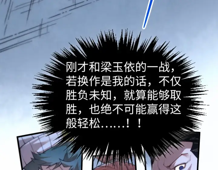 漫画《这一世我要当至尊》第449话 轻易破解第110张图