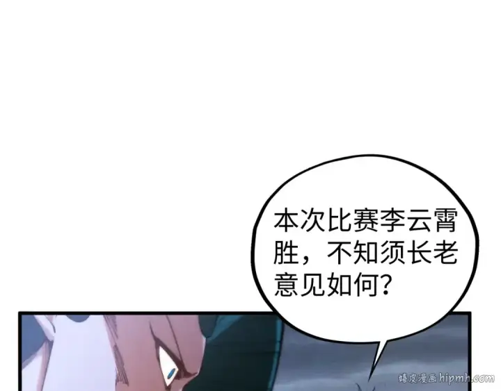 漫画《这一世我要当至尊》第449话 轻易破解第112张图