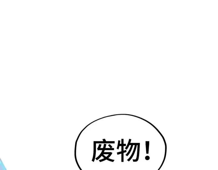 漫画《这一世我要当至尊》第449话 轻易破解第114张图