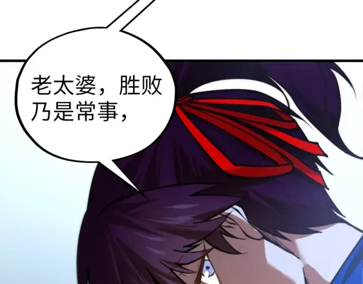 漫画《这一世我要当至尊》第449话 轻易破解第119张图